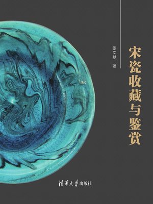cover image of 宋瓷收藏与鉴赏